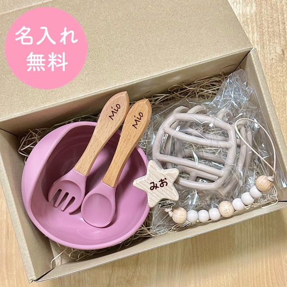 出産祝い シリコンボウル＆スプーン ベビーボール おしゃぶりホルダ 名