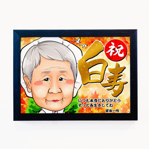 似顔絵 白寿 長寿祝いのプレゼントに 絵画 ぴんくぶた派生 通販