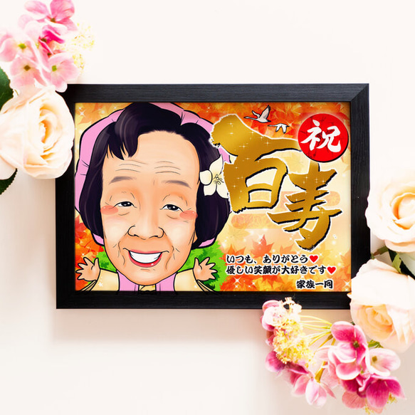 似顔絵 白寿 長寿祝いのプレゼントに 絵画 ぴんくぶた派生 通販