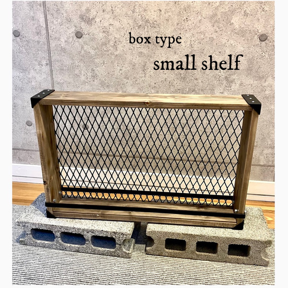 スモールシェルフ - box type / 棚 : アイアン家具 3枚目の画像
