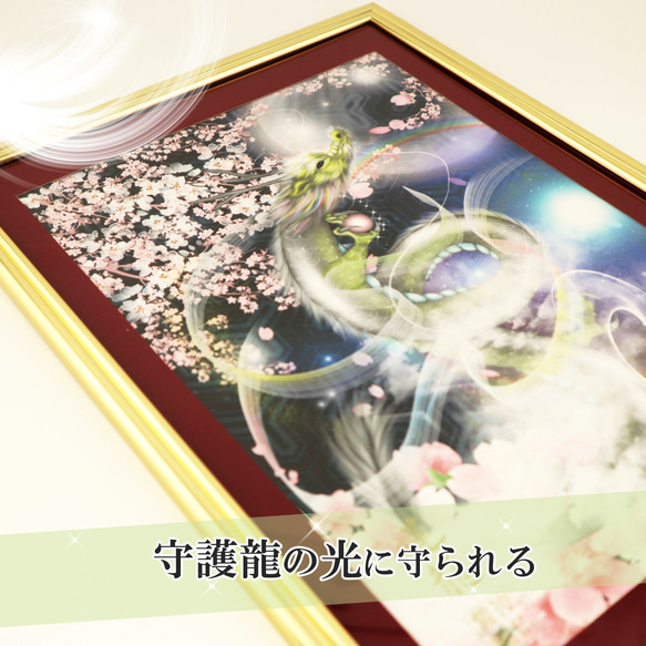 龍神様 龍の絵画 龍の置物 風水画 インテリア ヒーリングアート 現代アート【穏やかな龍の光】舞姫（RYUBI） この絵画は この作品について質問する フレーム HOV1498180043(11500円)
