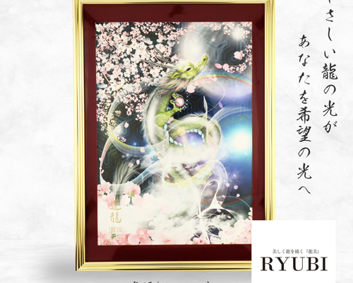 縁結びイザナギイザナミ九頭龍神RainbowLoveLight～虹愛の光～占い