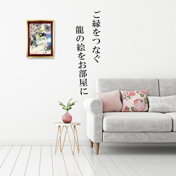 龍神様 龍の絵画 龍の置物 風水画 インテリア ヒーリングアート 現代アート【穏やかな龍の光】舞姫（RYUBI） この絵画は この作品について質問する フレーム HOV1498180043(11500円)