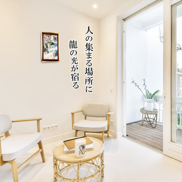 龍神様 龍の絵画 龍の置物 風水画 インテリア ヒーリングアート 現代アート【穏やかな龍の光】舞姫（RYUBI） この絵画は この作品について質問する フレーム HOV1498180043(11500円)