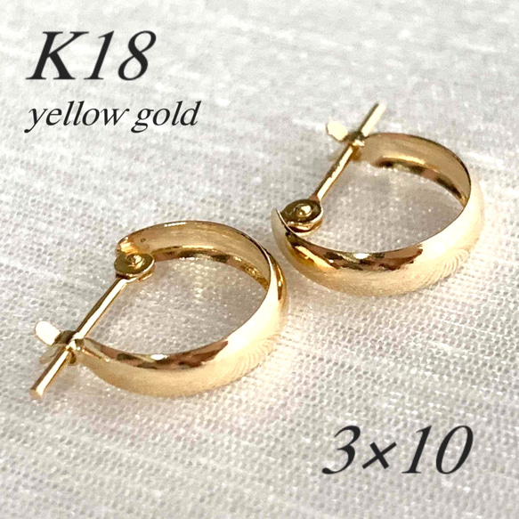 地金＊18金【3×15mm 月甲フープピアス】Yゴールド K18刻印入 新品！