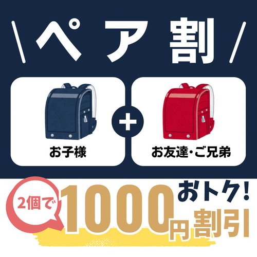 職人が手がけるランドセルリメイク【メモリアル6点セット