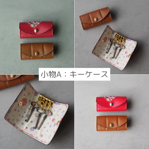 職人が手がけるランドセルリメイク【L字財布8点セット 】 長財布