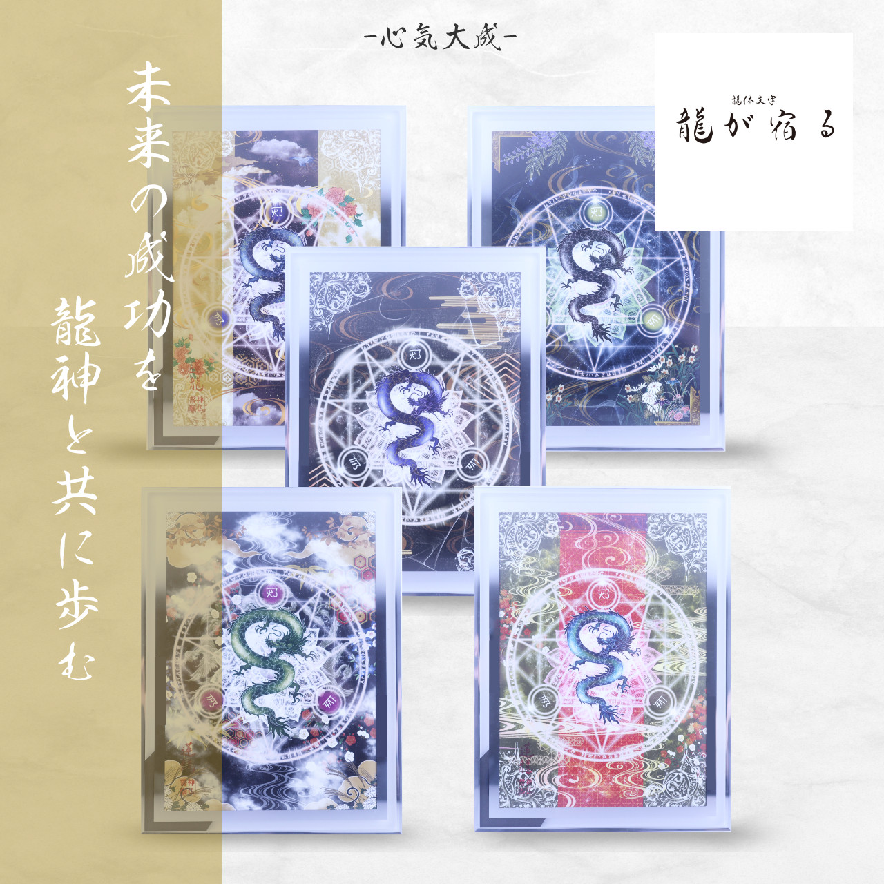 龍体文字 神代文字 フトマニ図 龍絵画 曼荼羅 ヒーリングアート