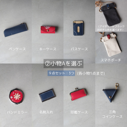 職人が手がけるランドセルリメイク【コンパクト財布8点セット 】 長 