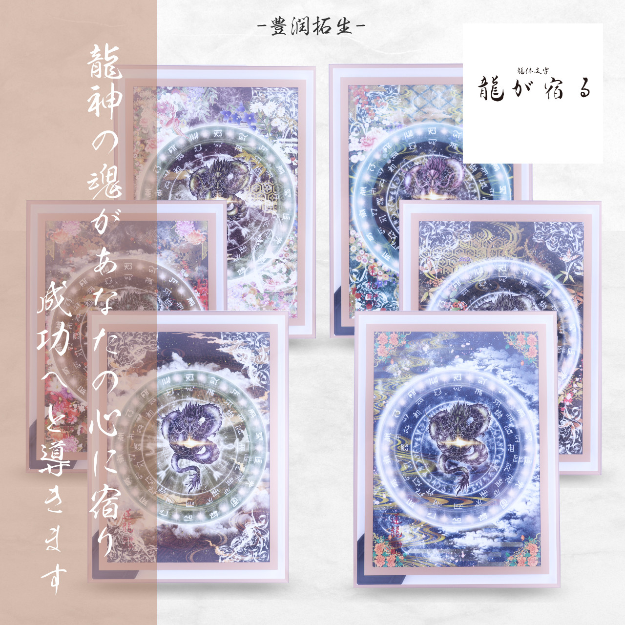 リピーター様（みち様）の出品です（ピラミッド　龍神　フトマニ図 リピーター様（みち様）の出品です（ピラミッド 龍神 フトマニ図