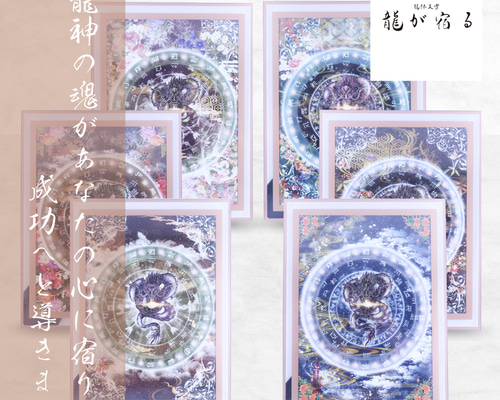 フトマニ図 龍体文字 神代文字 龍神絵画 曼荼羅 ヒーリング
