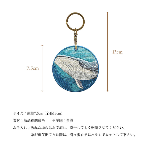 シロナガスクジラ 鯨 クジラ 刺繍キーホルダー 両面刺繍 キー