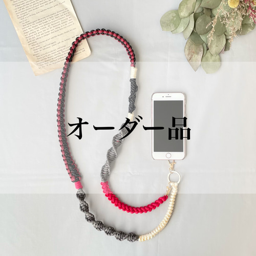 Naooollyサマオーダー品】パラコードで作るスマホショルダーストラップ