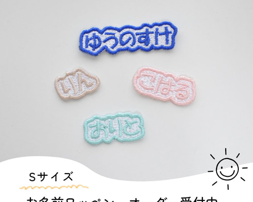 えり お名前ワッペン お名前ワッペン『丸型』ネームワッペンの通販 by えりちー's