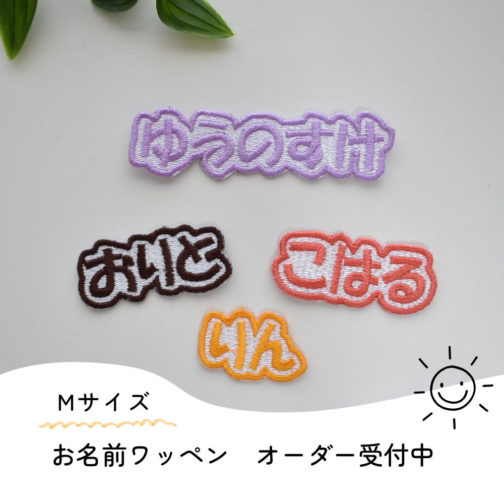 売れ筋介護用品も！ えり お名前ワッペン ネームタグ