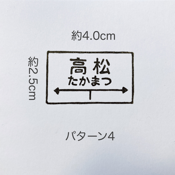 駅名風お名前はんこ 6枚目の画像