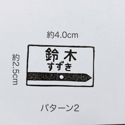 駅名風お名前はんこ 4枚目の画像