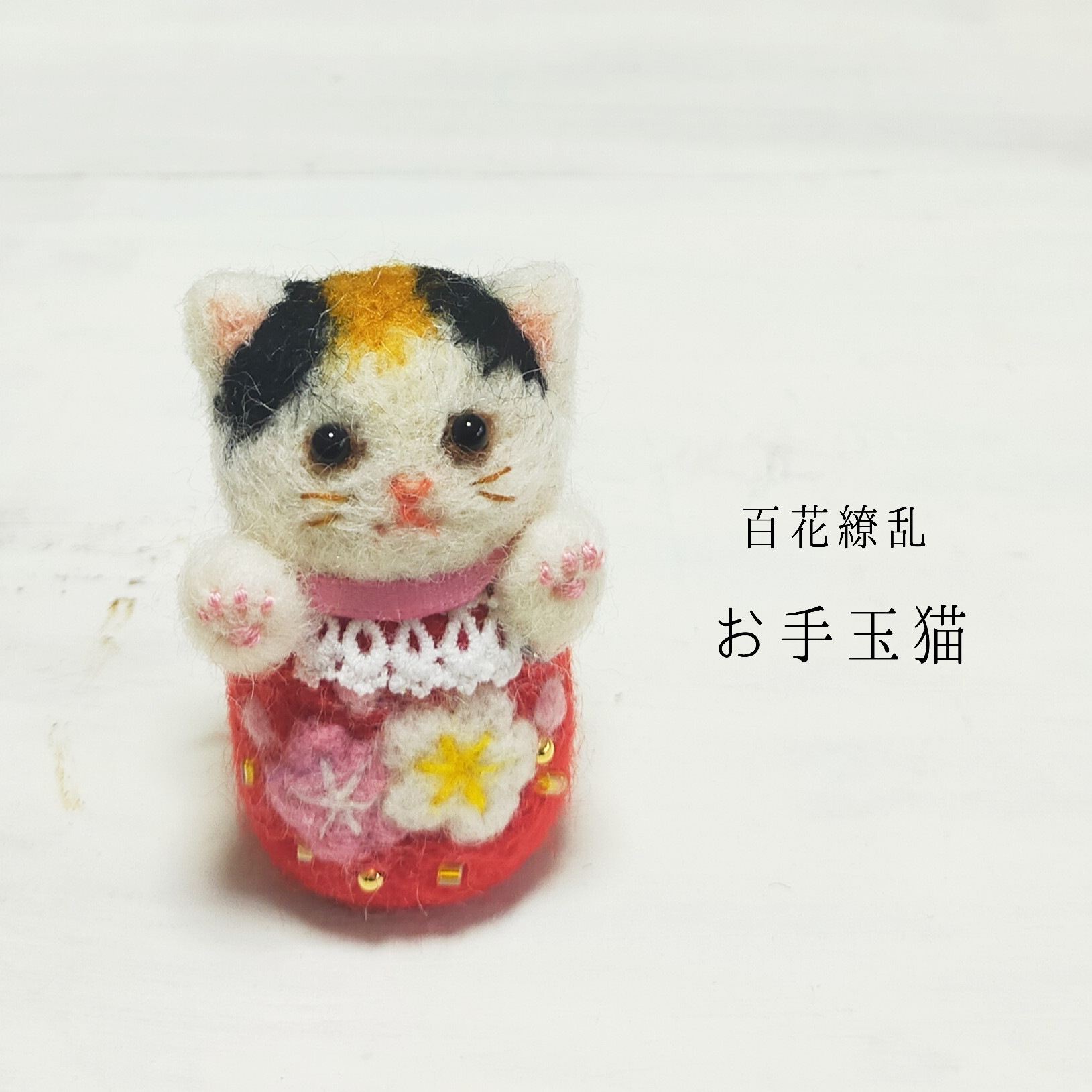 シルちゃん様専用 羊毛フェルト猫オーダー♡ 紛らせ