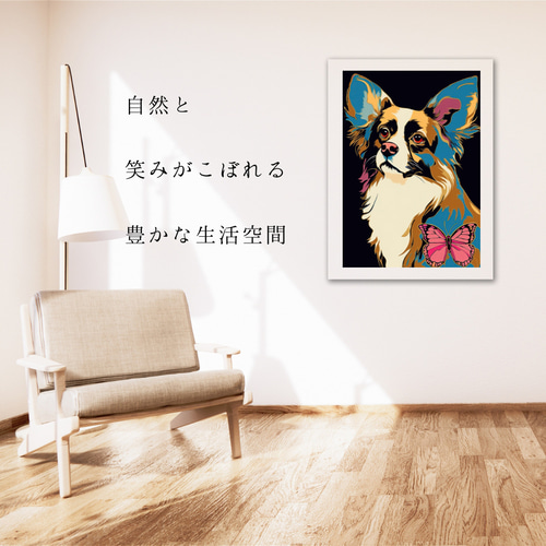 ワンダフルライフ - パピヨン犬 No.2】アートポスター 犬の絵 犬