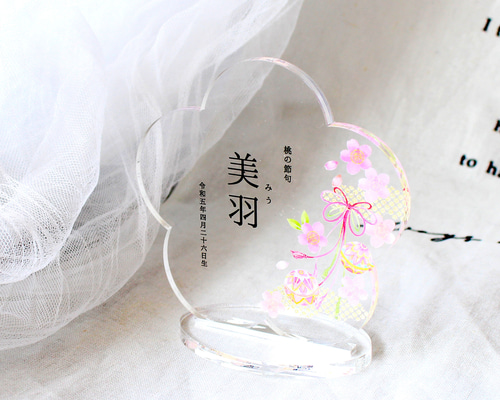 アクリル名前札【Flower】おひなさま 命名書 ひなまつり お雛様
