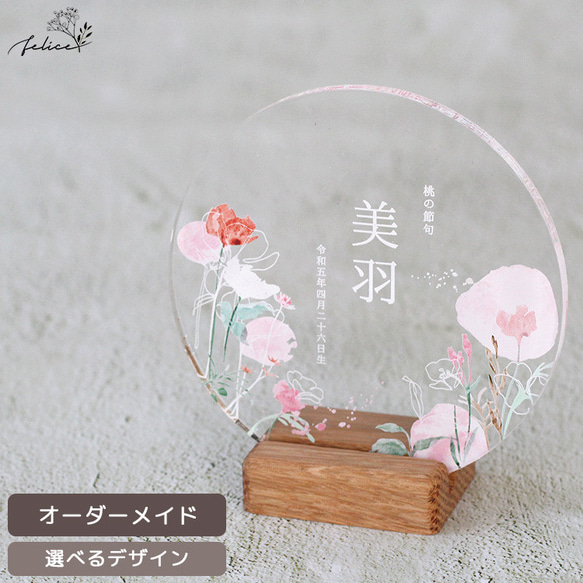 アクリル名前札【Botanical Flower】おひなさま 命名書 ひなまつり お雛様 かわいい インスタ おしゃれ 1枚目の画像