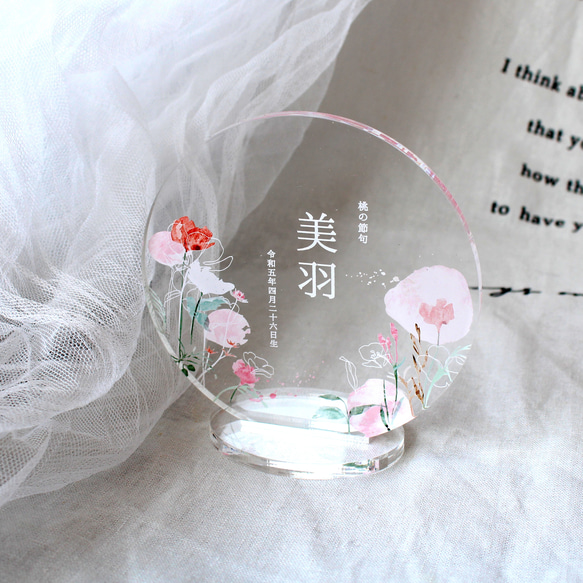 アクリル名前札【Botanical Flower】おひなさま 命名書 ひなまつり 