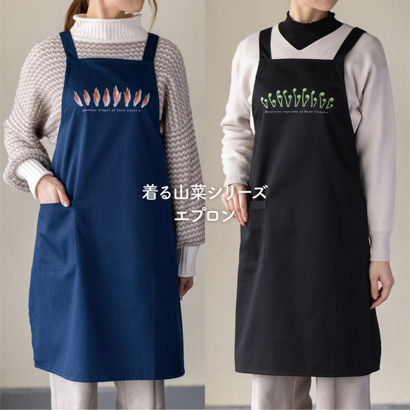 着る山菜］エプロン（みょうが柄・こごめ柄） その他ファッション 着る