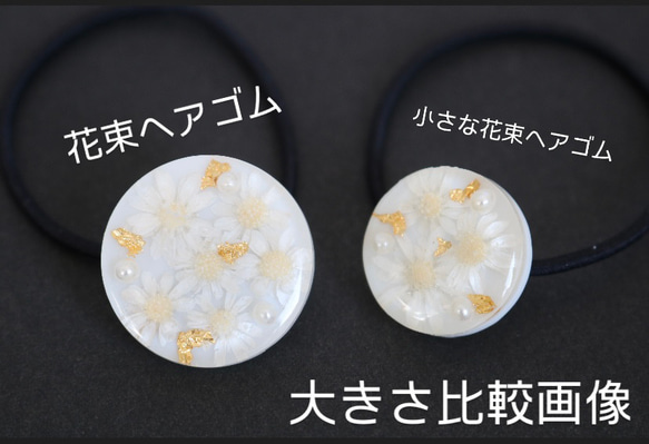 黄色の花束ヘアゴム　レジン　名入れ、イニシャル入れ可能（全4色） 7枚目の画像