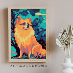 【ワンダフルライフ - ポメラニアン犬 No.3】アートポスター 犬の絵 犬の絵画 犬のイラスト 5枚目の画像