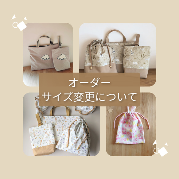 オーダーについて】 入園入学 サイズ変更 入園グッズ 入園セット