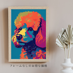 【ワンダフルライフ - トイプードル犬 No.1】アートポスター 犬の絵 犬の絵画 犬のイラスト 5枚目の画像