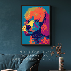 【ワンダフルライフ - トイプードル犬 No.1】アートポスター 犬の絵 犬の絵画 犬のイラスト 2枚目の画像
