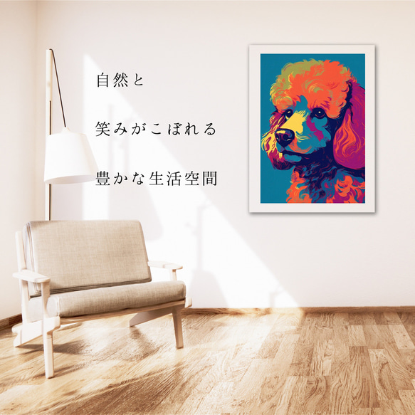 【ワンダフルライフ - トイプードル犬 No.1】アートポスター 犬の絵 犬の絵画 犬のイラスト 6枚目の画像