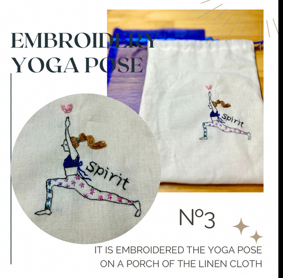 embroidery yoga pose pouch3 1枚目の画像