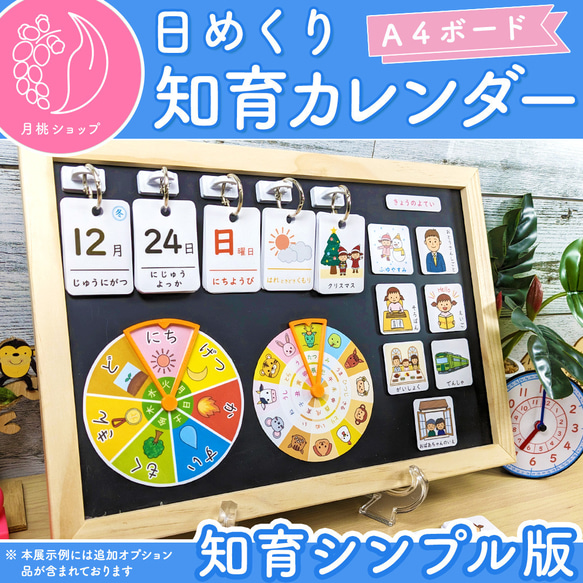 シンプル】前向き日めくりカレンダー(A4ボード) 知育 視覚支援 シンプル】前向き日めくりカレンダー(A4ボード) 知育 視覚支援