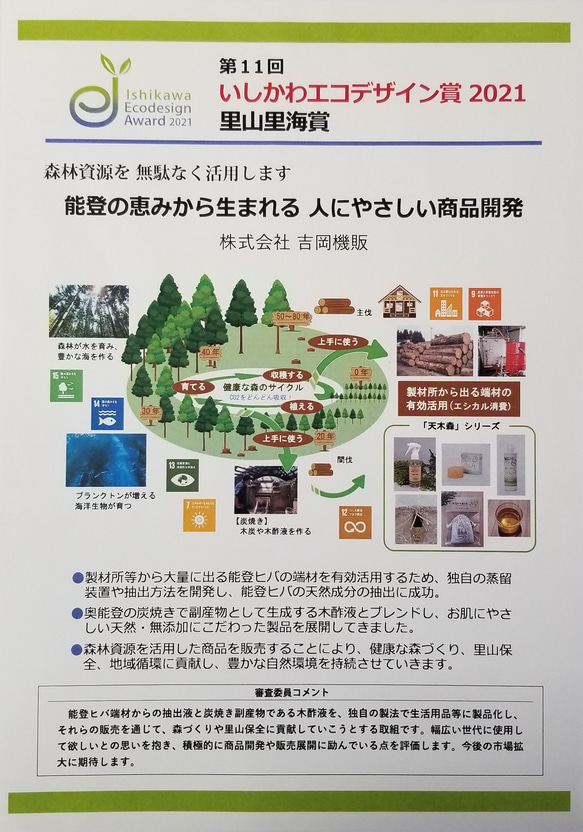 【能登半島地震義援金】炭焼き窯の修繕、復興　応援購入のお知らせ 12枚目の画像