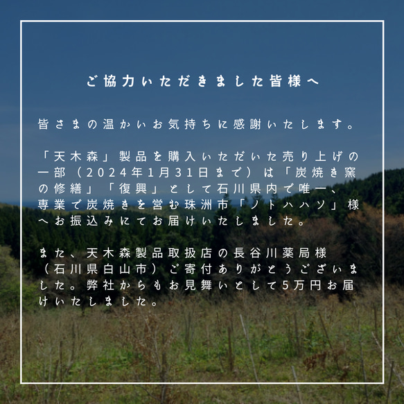 【能登半島地震義援金】炭焼き窯の修繕、復興　応援購入のお知らせ 2枚目の画像