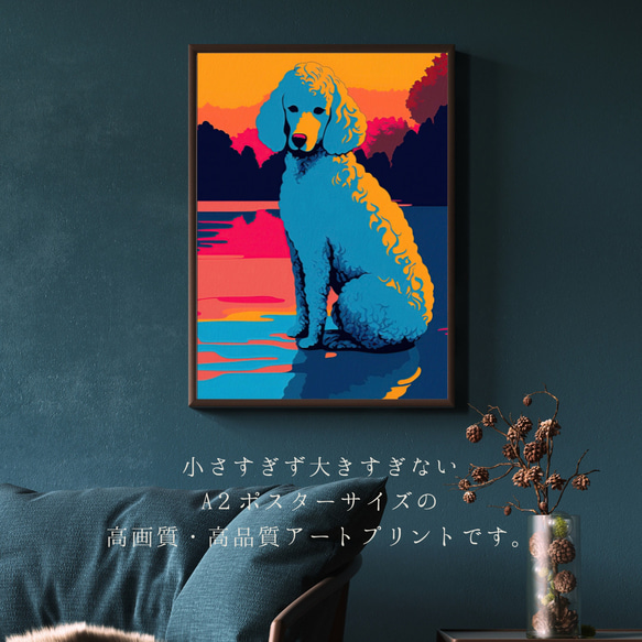 【ワンダフルライフ - トイプードル犬 No.8】アートポスター 犬の絵 犬の絵画 犬のイラスト 2枚目の画像