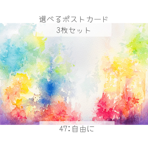 選べるポストカード〈4〉3枚セット　37:ゆるやかな時間 11枚目の画像