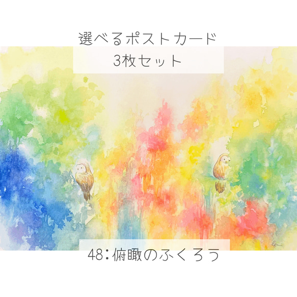 選べるポストカード〈4〉3枚セット　44:幸せにつつまれて 5枚目の画像