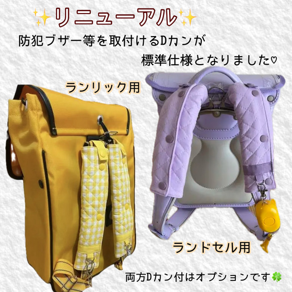 Dカン付〉厚みしっかり！ランドセル(ランリック)肩紐カバー各種