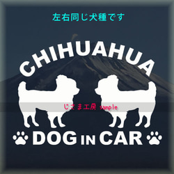 【同一犬種】　かわいい愛犬2頭飼い『Dog　in　Car』シルエットステッカー 1枚目の画像