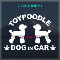 【同一犬種】　かわいい愛犬2頭飼い『Dog　in　Car』シルエットステッカー 1枚目の画像