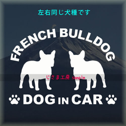 【同一犬種】　かわいい愛犬2頭飼い『Dog　in　Car』シルエットステッカー 1枚目の画像