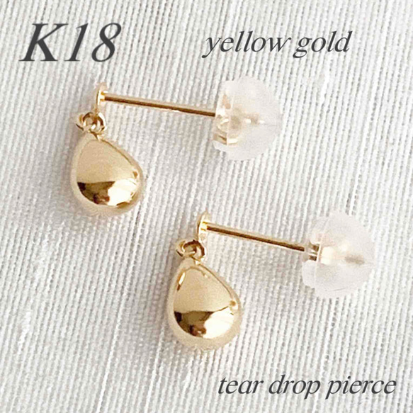 ドロップ ピアス 18k K18YG 18金 イエロー ゴールド 雫 しずく