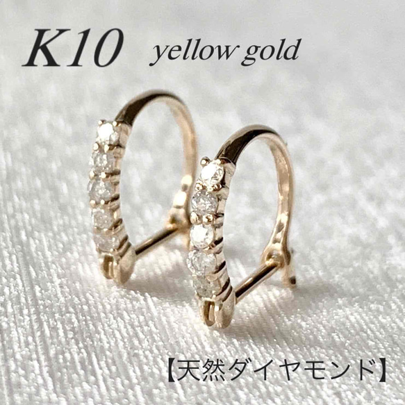 天然ダイヤモンド ハーフエタニティピアス】イエローゴールド K10刻印