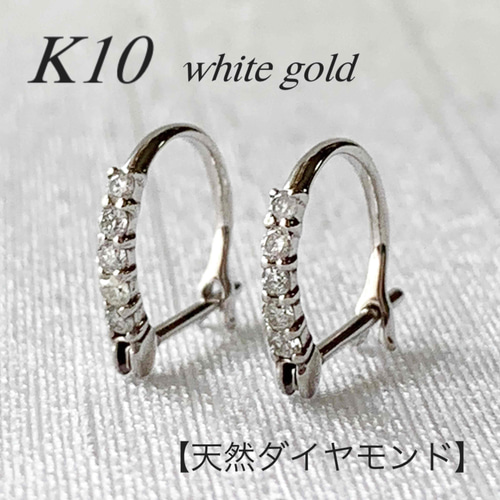 天然ダイヤモンド ハーフエタニティピアス ホワイトゴールド】K10刻印 