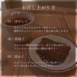 【数量限定】ギフトにも♪濃厚ガトーショコラほうじ茶とフランボワーズ【無料ラッピング付き・手土産・誕生日】 6枚目の画像