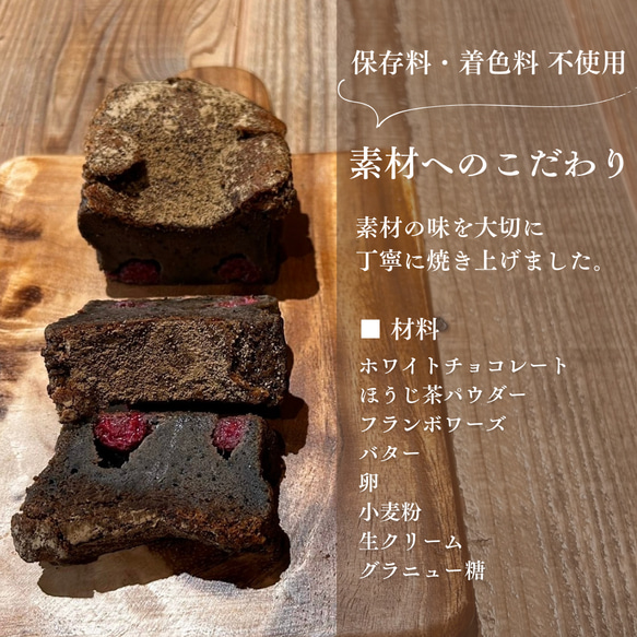 【数量限定】ギフトにも♪濃厚ガトーショコラほうじ茶とフランボワーズ【無料ラッピング付き・手土産・誕生日】 4枚目の画像