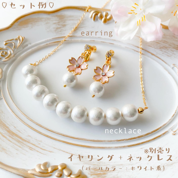 formal ＊ White cotton pearl - SAKURA イヤリング 3点 セット 入園 入学 卒園 桜 2枚目の画像